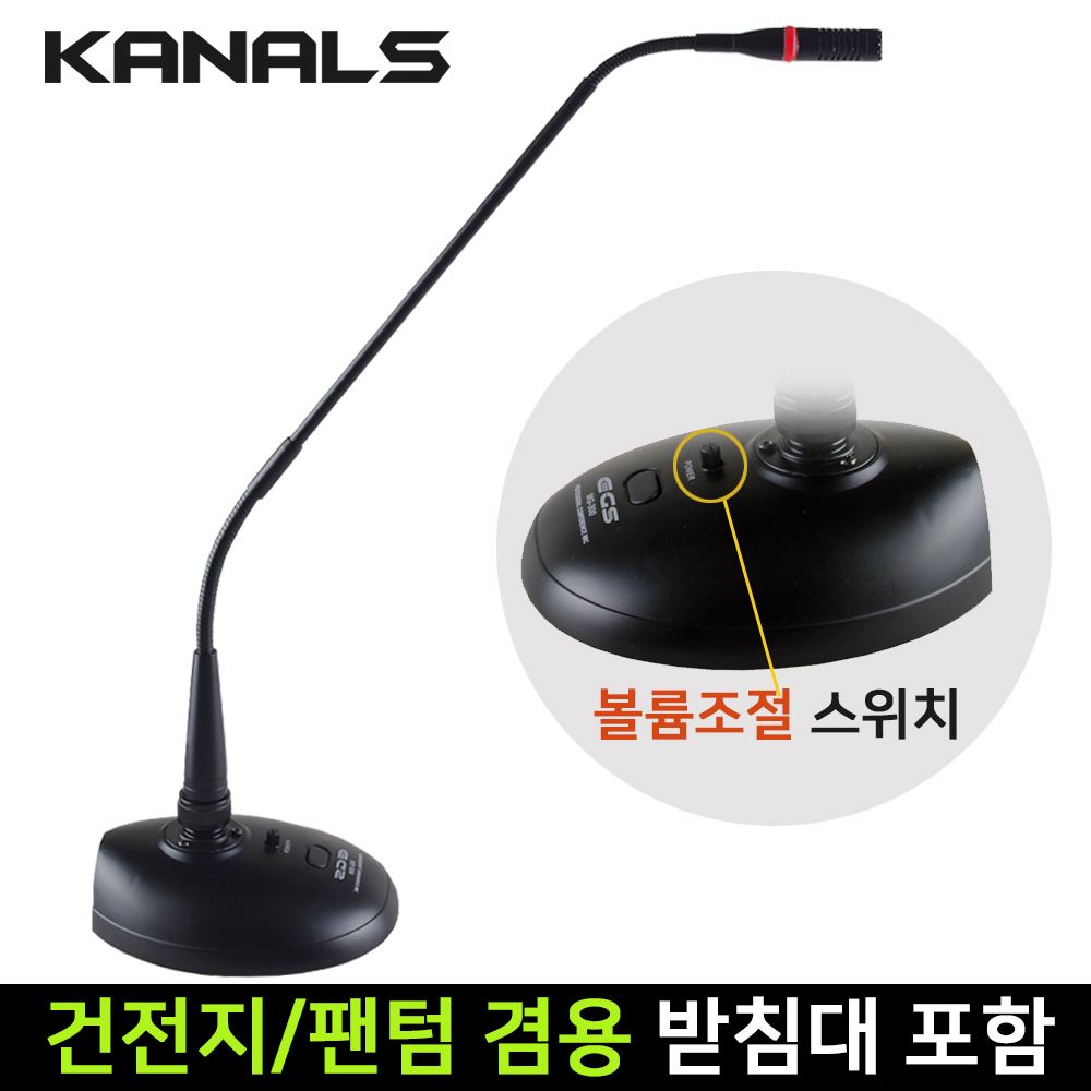 카날스 구즈넥마이크 강대상마이크 설교용 강의용 강의실 회의실 회의용 교회 마이크 - 상세 이미지 2