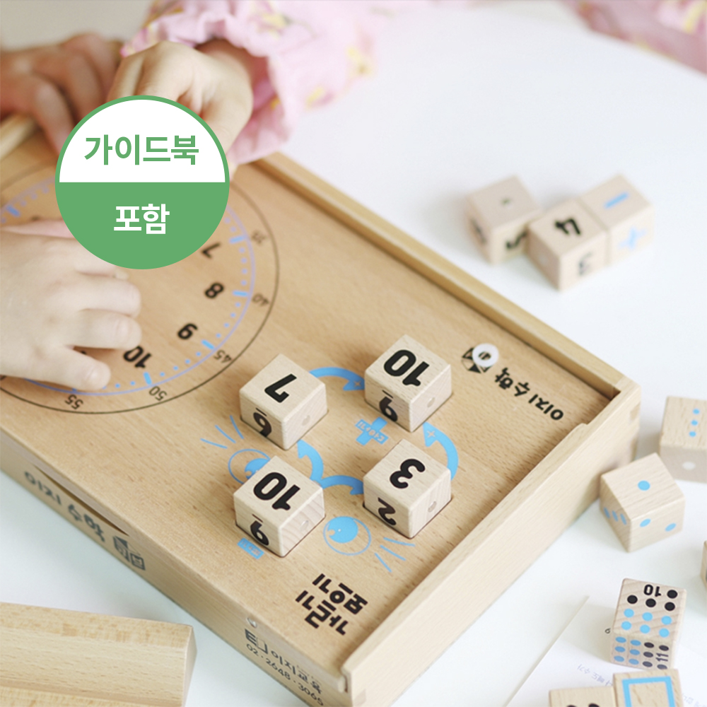 이지수학큐브 초등 유아 어린이 수학 원목 교구 사고력 교육 큐브 퍼즐
