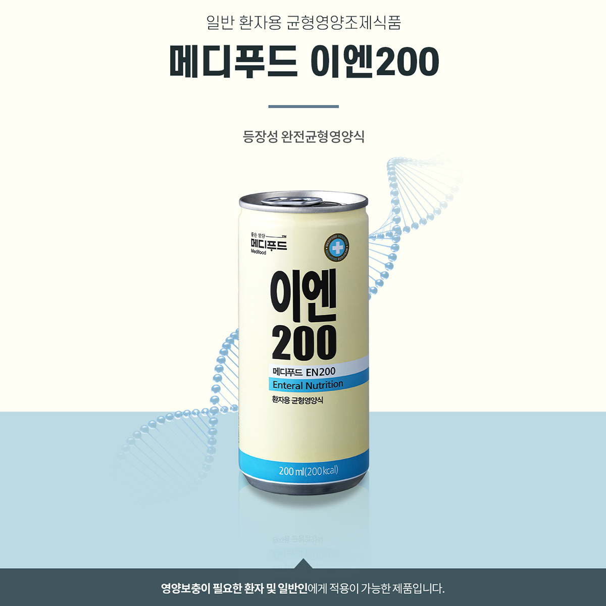 메디푸드 이엔 200 200ml X 30캔 : HUMANLAB