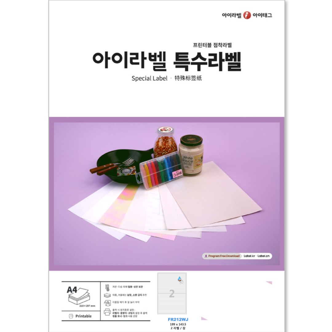 아이라벨 A4 스티커 라벨지 흰색 패브릭 방수 잉크젯 FR212WJ 100매 규격선택가능 - 상품 이미지