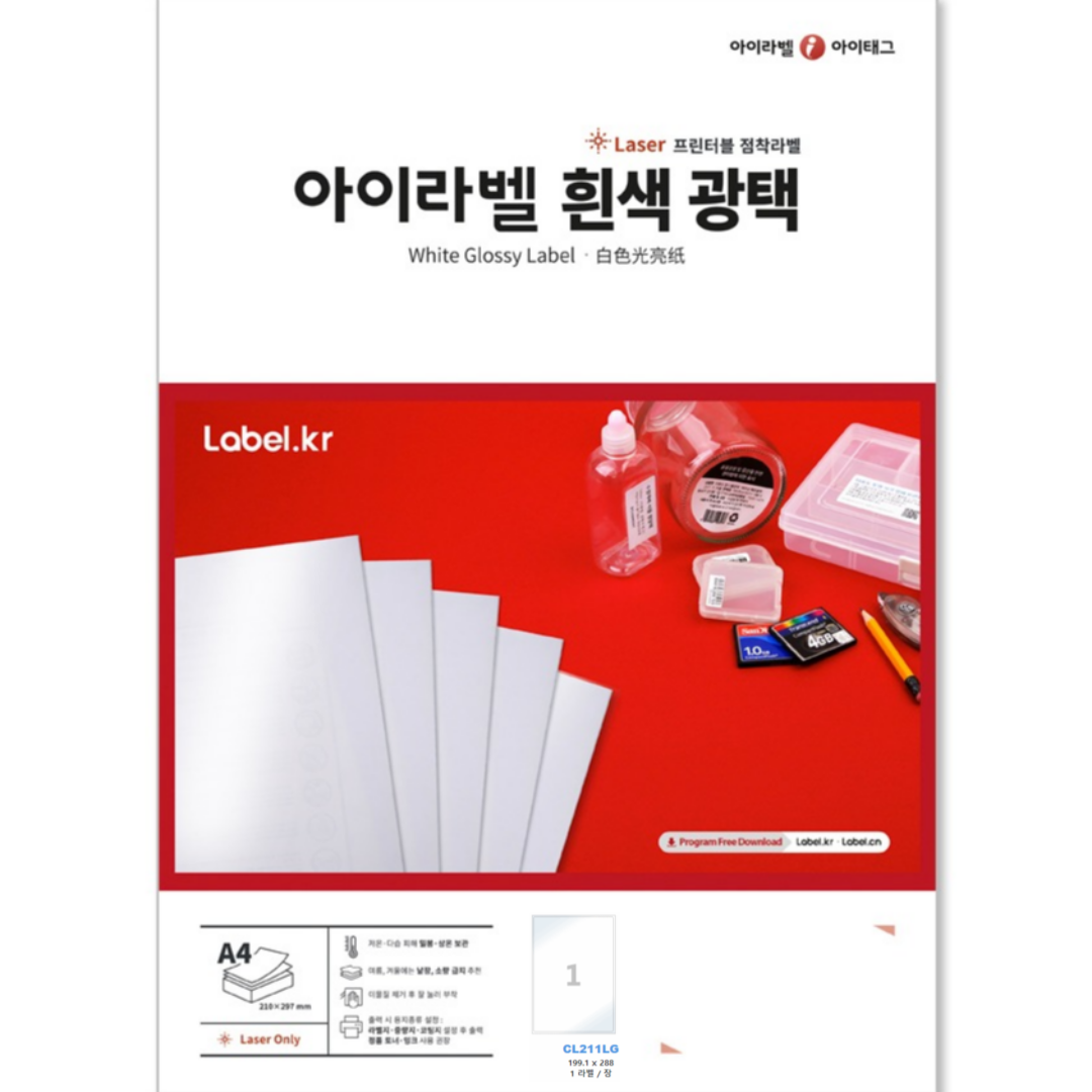 아이라벨 A4 라벨지 스티커 흰색 광택 CL211LG 50매 레이저 전용 규격선택가능 - 상품 이미지