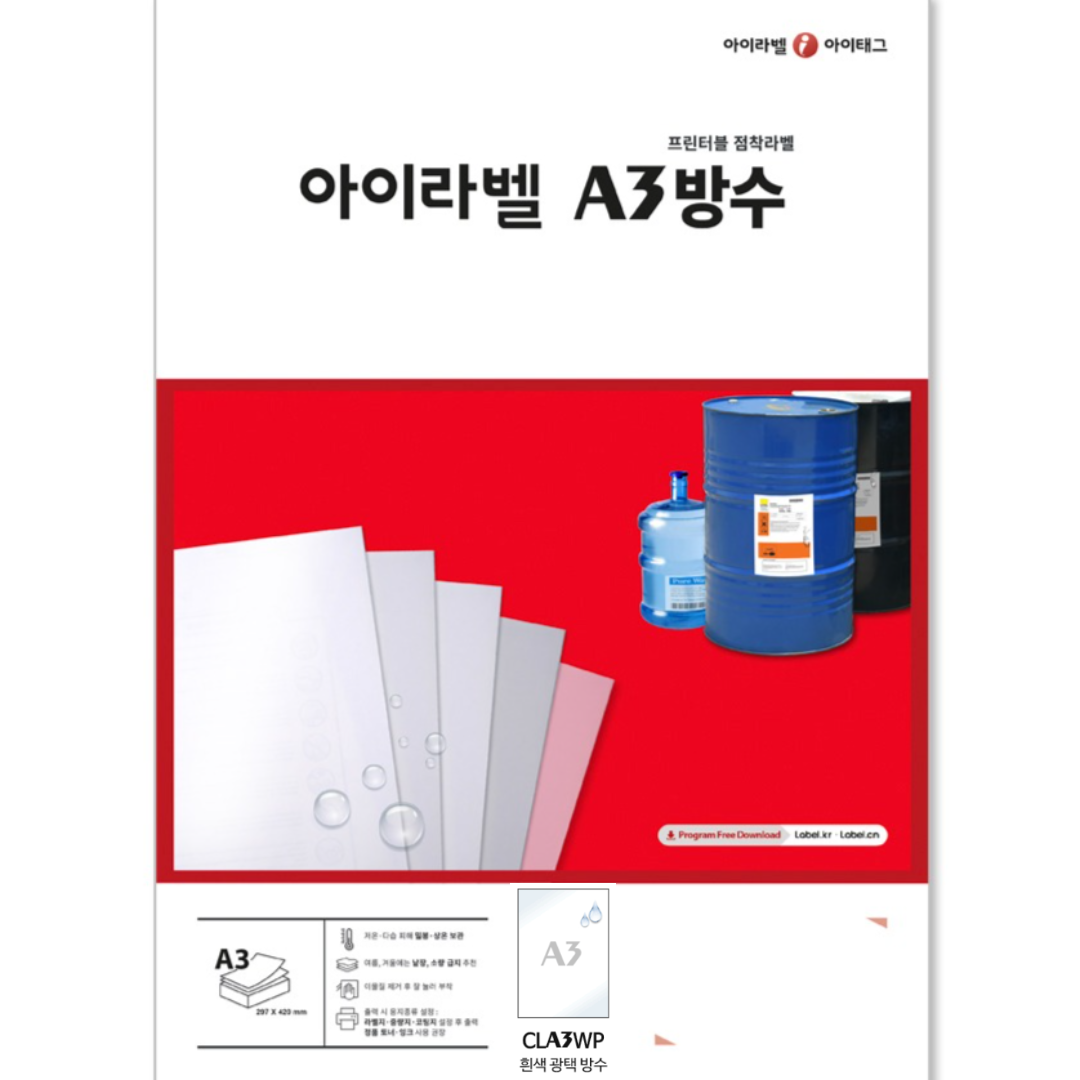 아이라벨 A3라벨지 방수 라벨 스티커 CLA3WP / 25매 - 상품 이미지