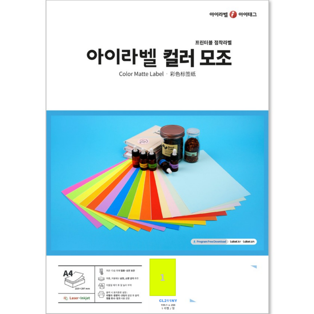 아이라벨 형광 컬러 레이저 잉크젯 겸용 A4 라벨지 CL211NY / 50매 - 상품 이미지