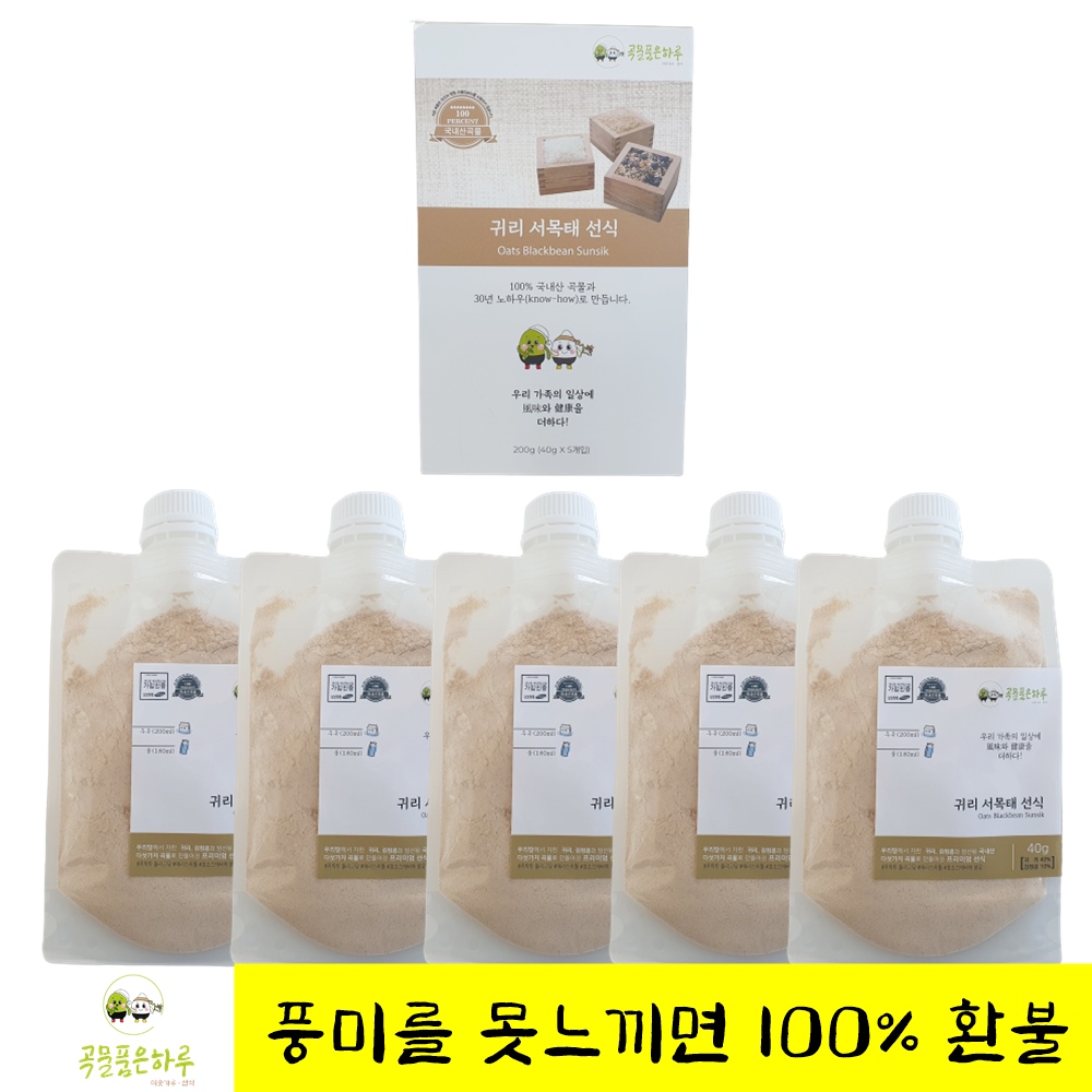 아침대용식 식사대용선식 곡물품은하루 국산 흑임자 서목태 선식 이미지 6