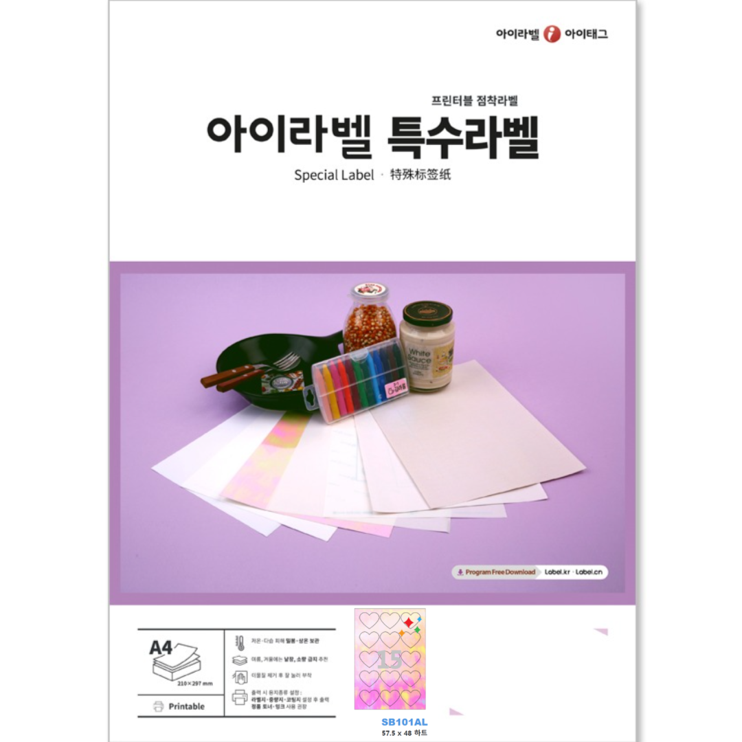 아이라벨 A4 스티커 라벨지 샤방샤방 방수 레이저 SB611AL 50매 규격선택가능 - 메인 이미지