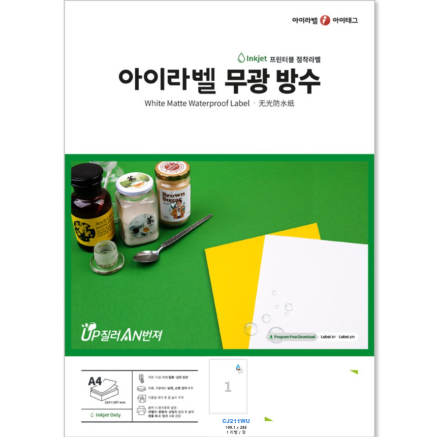 아이라벨 흰색 무광 방수 잉크젯 전용 A4 라벨지