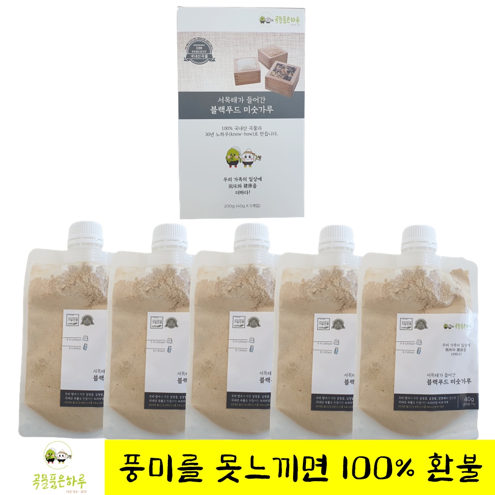 아침대용식 식사대용선식 곡물품은하루 국산 흑임자 서목태 선식 이미지 7