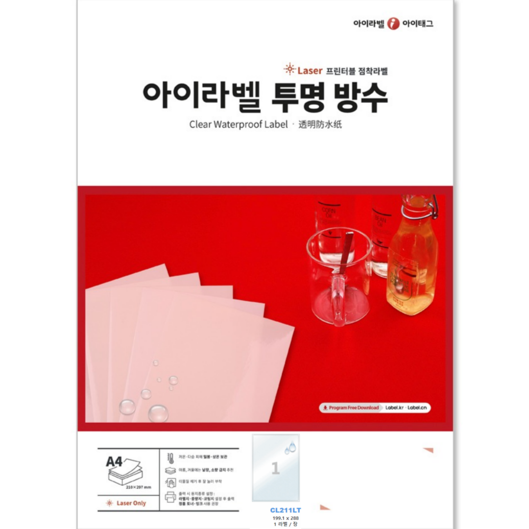 아이라벨 A4 라벨지 투명(50μm) 방수 레이저 CL211LT 50매 ... 실사용 후기 | 효과 있을까? - 대표 이미지