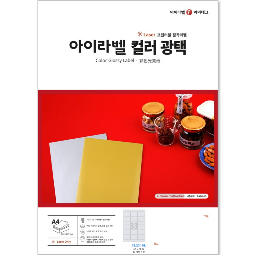 아이라벨 금색 은색 레이저 프린터 전용 A4 라벨지 CL231SL / 50매 - 상품 이미지