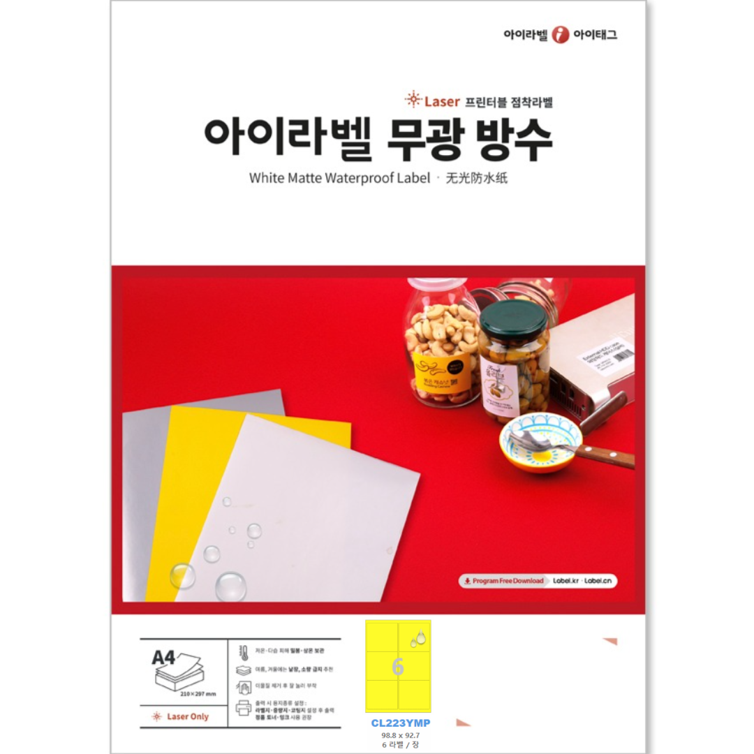 아이라벨 A4 라벨지 노란색 무광 방수 레이저 CB730YMP 100매 - 상품 이미지
