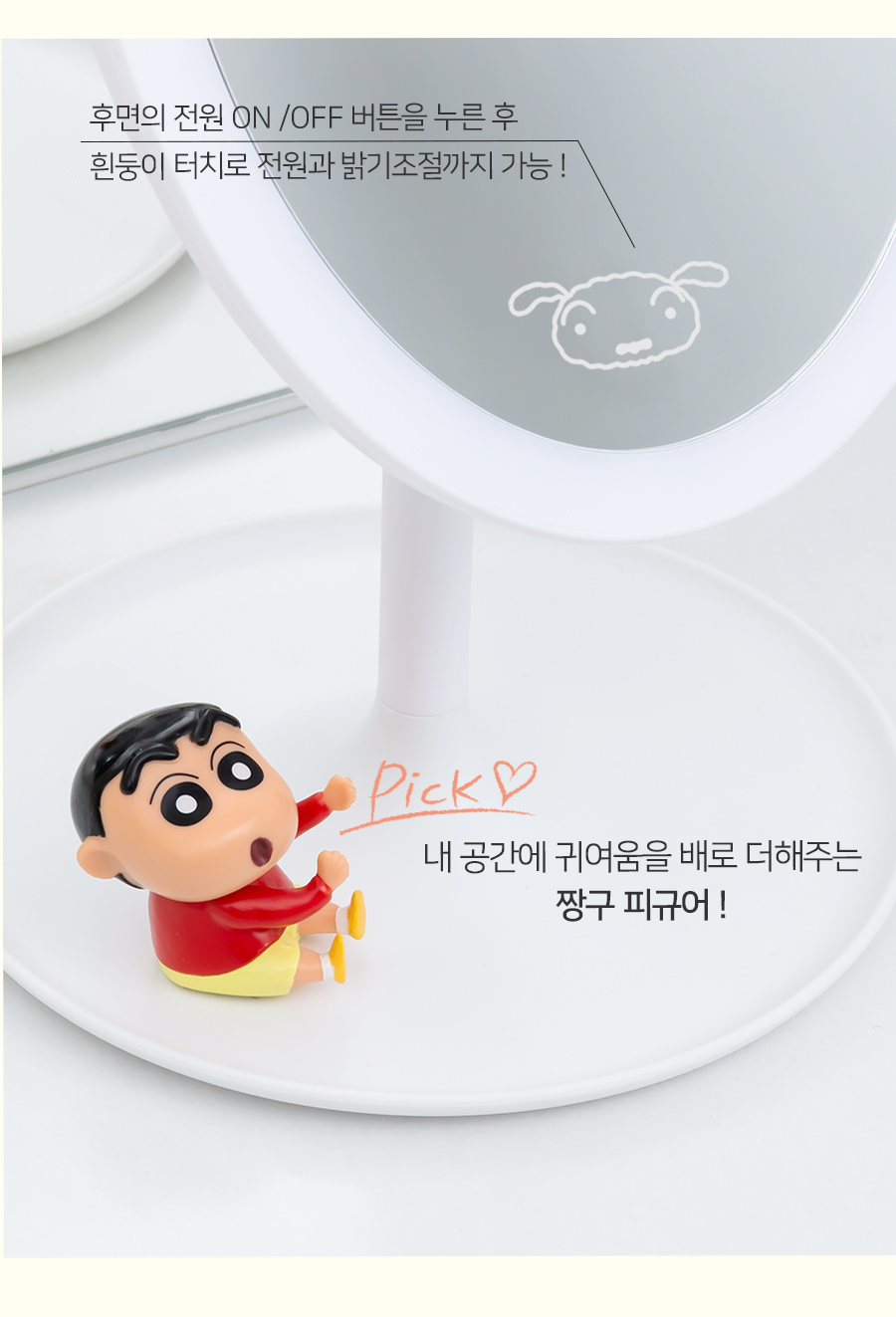 짱구 흰둥이 탁상 LED거울 조명 화장거울 밝기조절가능 CLM-B01 무선