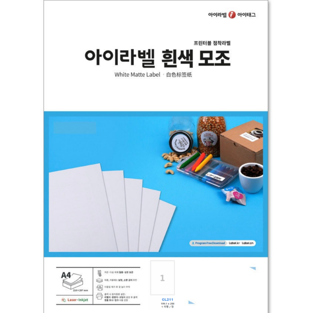 아이라벨 A4 스티커 라벨지 흰색 모조 CL211 50매 잉크젯/레이저 겸용 규격선택가능