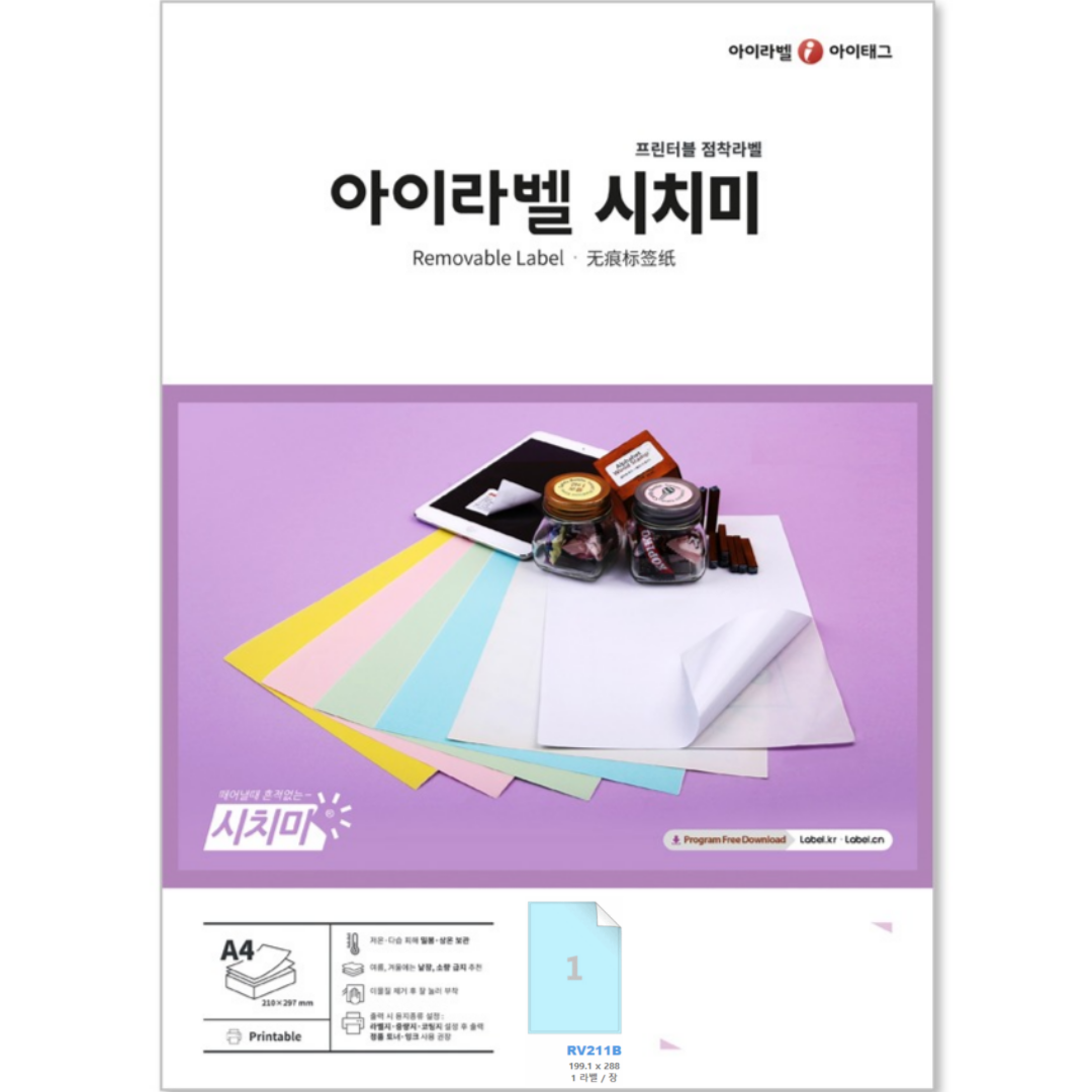 아이라벨 A4 스티커 라벨지 연노란색 모조 시치미 RV211Y 25매 규격선택가능 - 상품 이미지