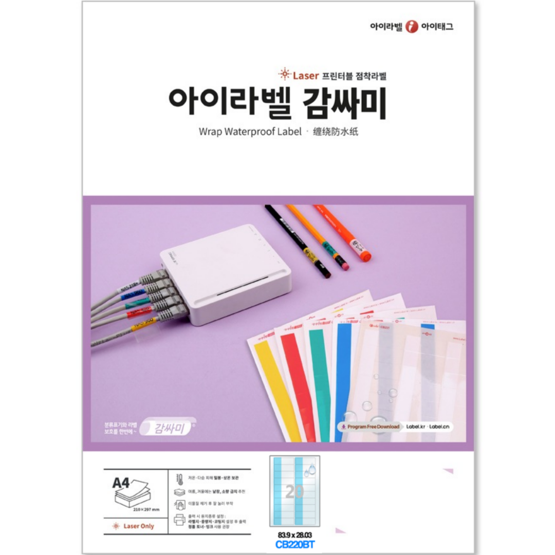 아이라벨 방수 케이블/전선/랜선 정리라벨 A4 레이저 프린터 전용 CB220BT/50매 - 메인 이미지