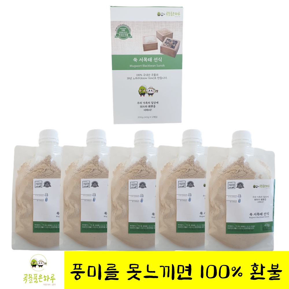 아침대용식 식사대용선식 곡물품은하루 국산 흑임자 서목태 선식 이미지 8