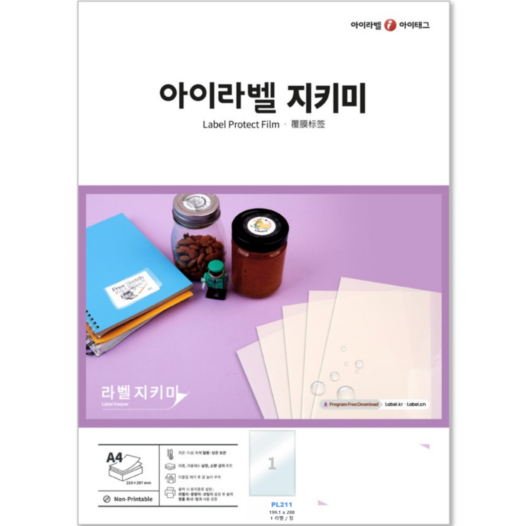 아이라벨 A4 투명 라벨 지키미 라벨보호 필름 라벨키퍼  PL611 50매 프린터용 아님 - 상품 이미지