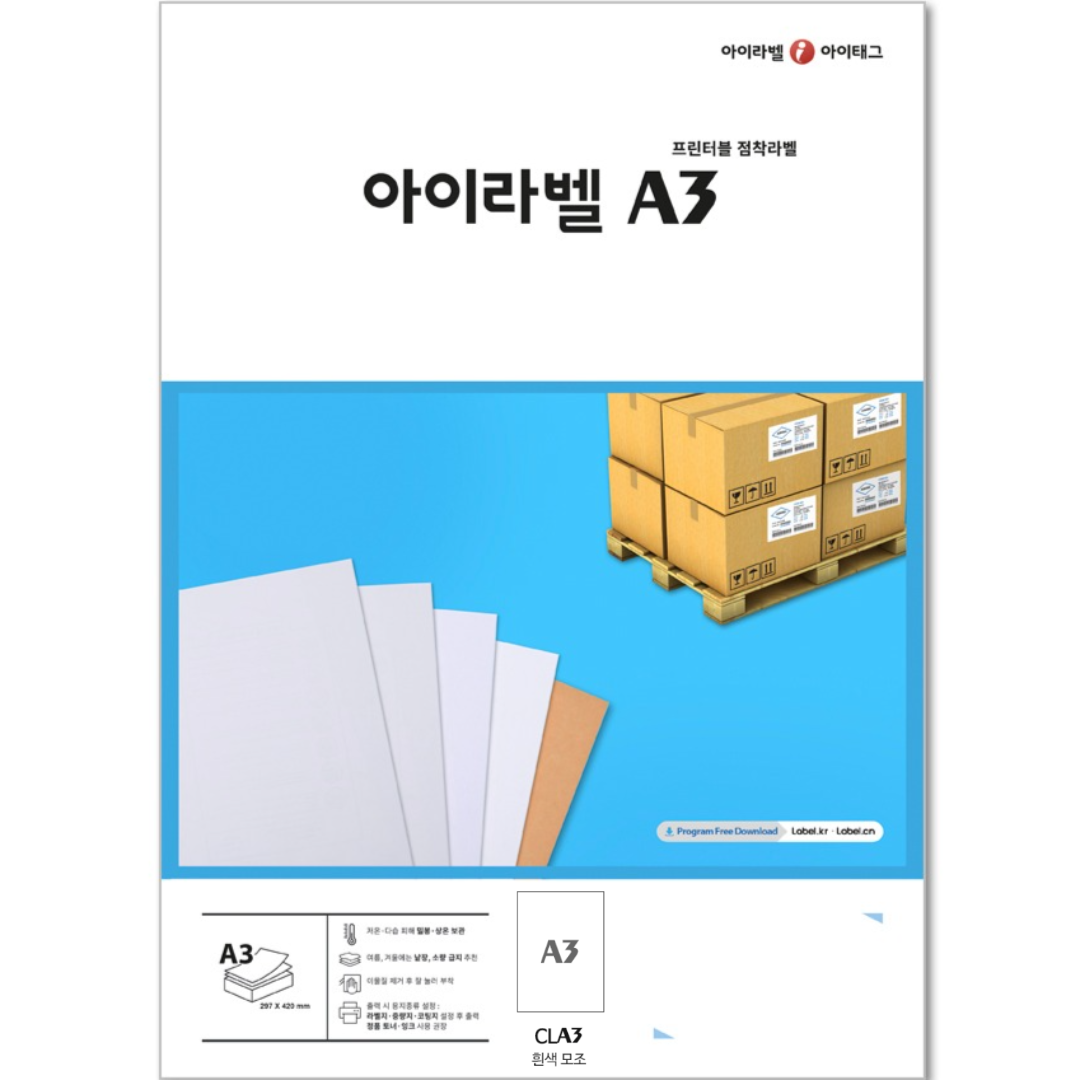 아이라벨 A3라벨지 아트지 크라프트 모조 라벨 스티커 CLA3 / A3 25매 제품 이미지