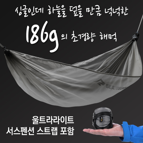 씨투써밋 울트라라이트 해먹 XLG 싱글 세트 스트랩 포함 캠핑 등산 경량 그물침대 - 상세 이미지 2