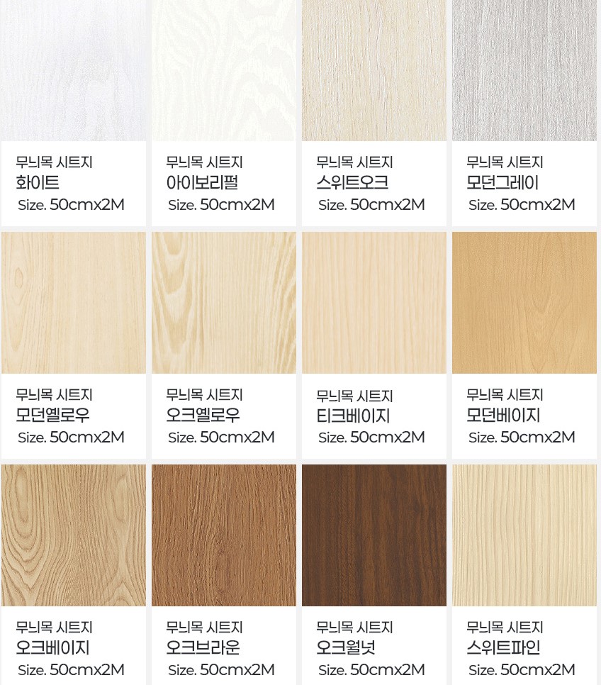 멀바우 시트지 문지방 벽지띠 원목식탁 리폼 책장 샷시필름 시공 붙박이장