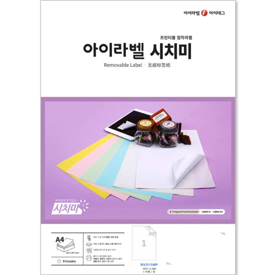 아이라벨 A4 라벨지 흰색 무광 방수 시치미 레이저 RV211MP 100매 규격선택가능 - 상품 이미지