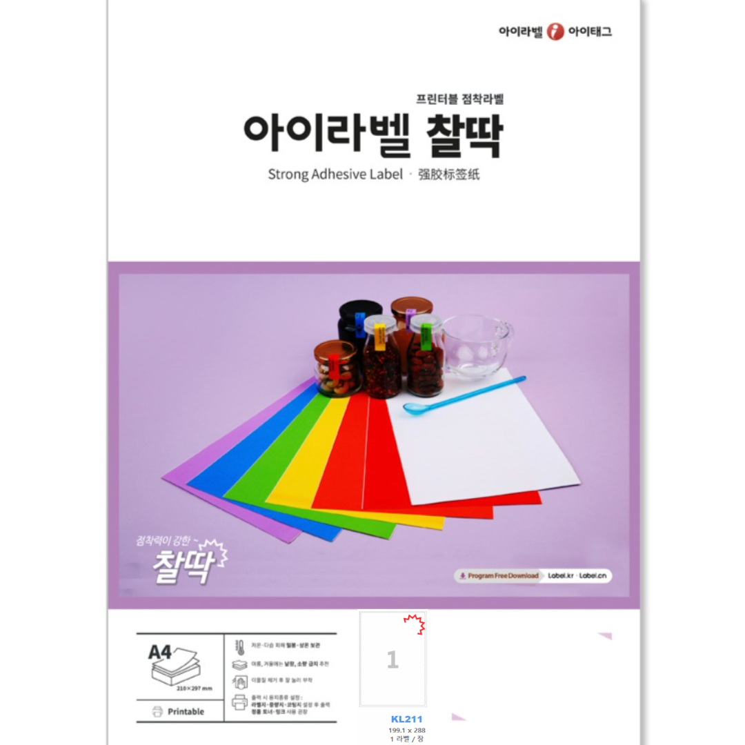 아이라벨 A4 라벨지 흰색 모조 찰딱 KL211 100매 잉크젯/레이저 겸용 규격선택가능 - 상품 이미지
