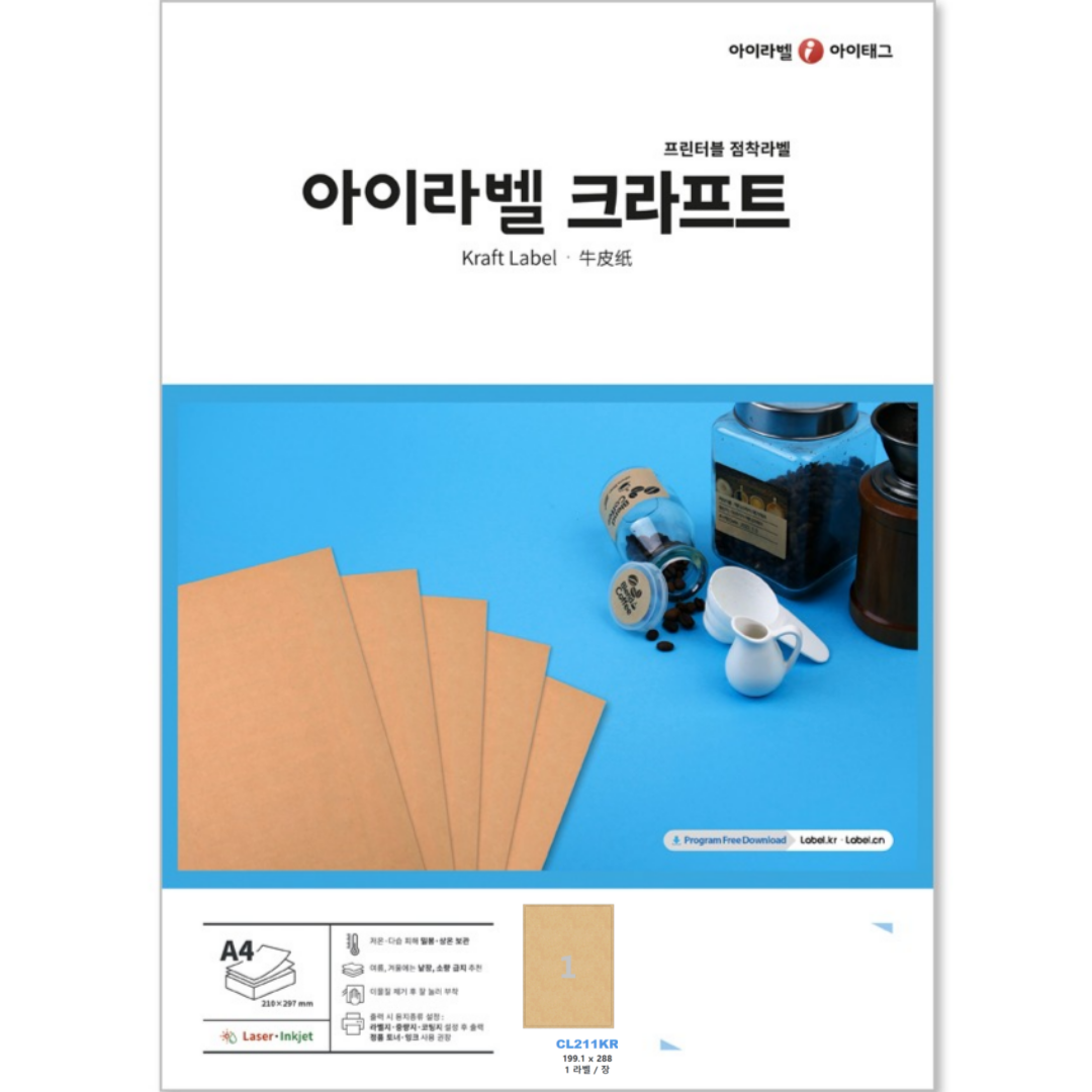 아이라벨 A4 라벨지 갈색 크라프트 CL211KR 50매 잉크젯/레이저 ... 실사용 후기 | 효과 있을까? - 대표 이미지
