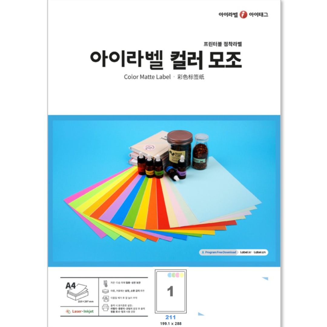 아이라벨 A4 스티커 라벨지 하늘색 모조 CB730B 25매 규격선택가능 - 상품 이미지