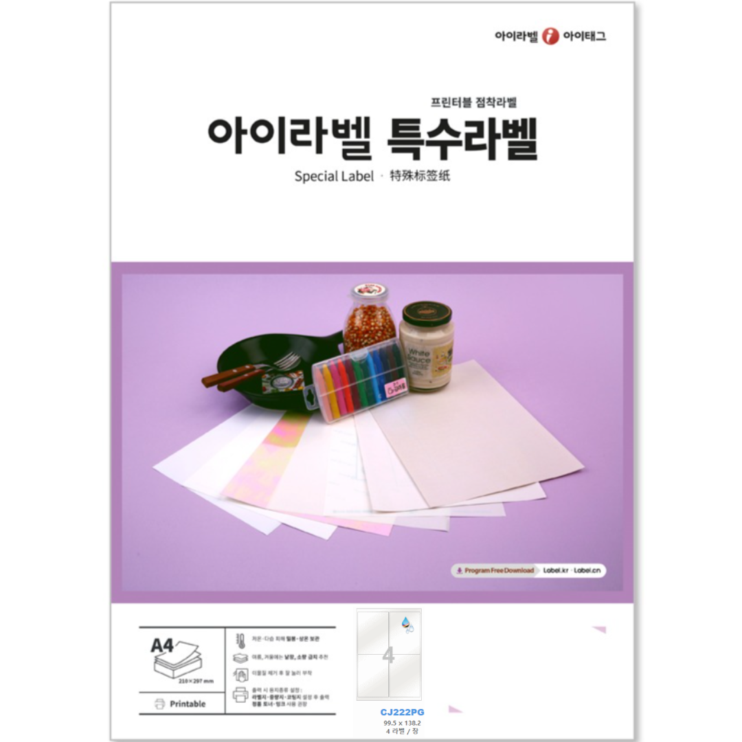 아이라벨 A4 스티커 라벨지 펄그레이 방수 잉크젯 CJ222PG 25매 규격선택가능 - 상품 이미지