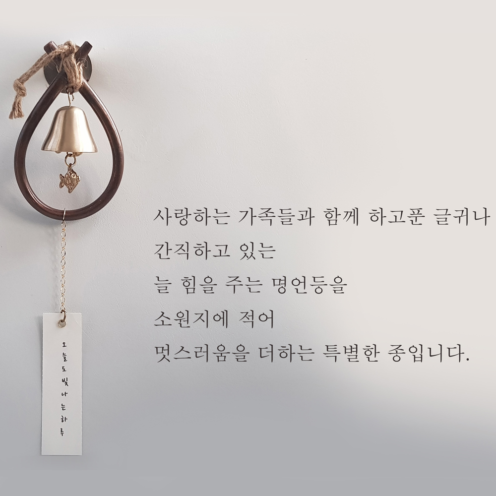 출입문종 소원지풍경종 도어벨 방짜유기황동코뚜레 현관문종 - 상품 이미지