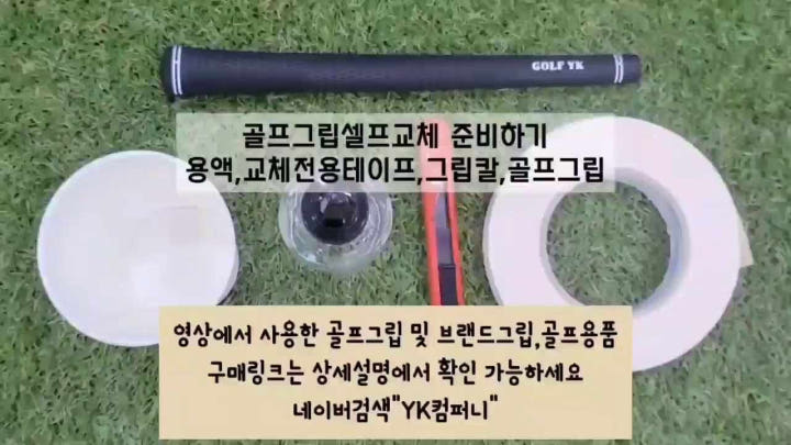 YK투어벨벳 골프그립