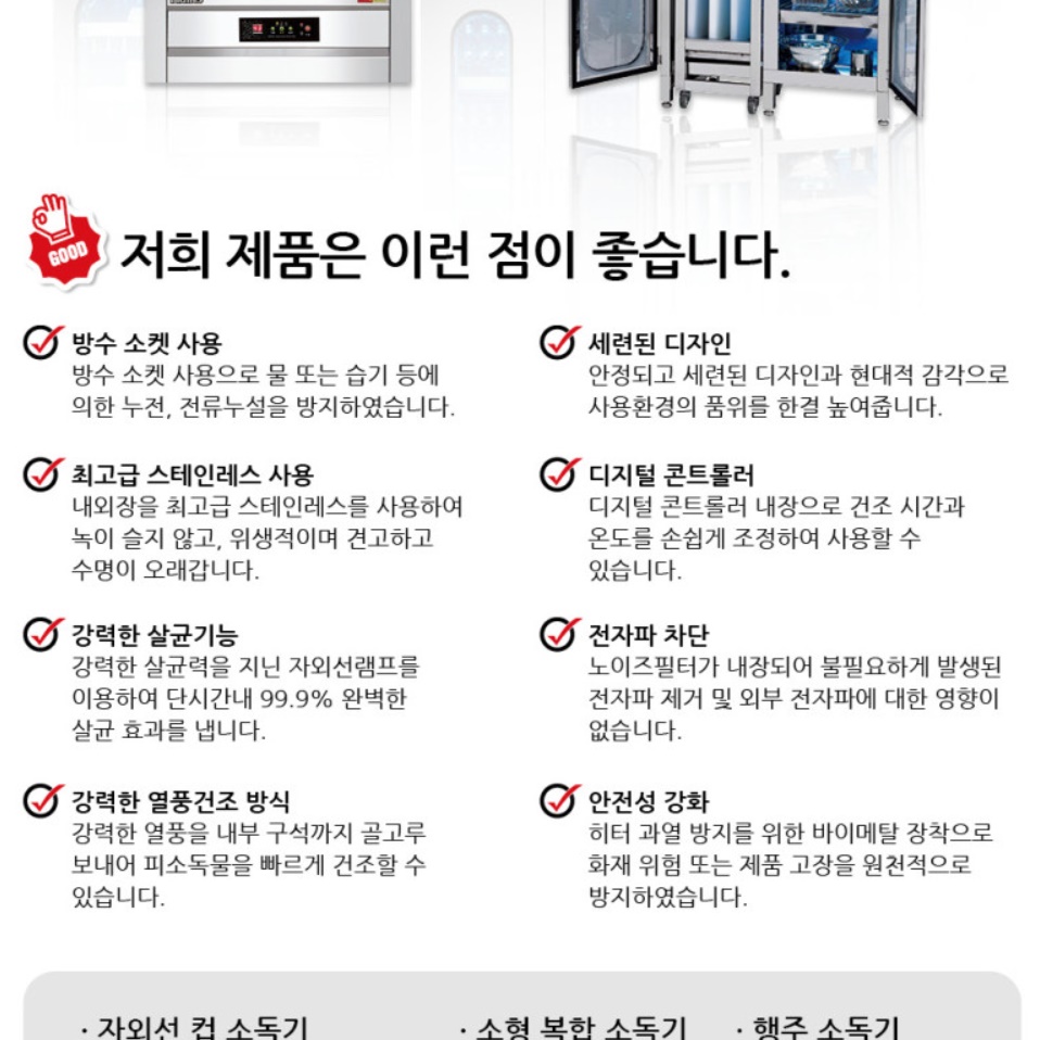 업소용컵소독기 식기 컵 건조기 자외선컵살균기 90개 - 상세 이미지 3