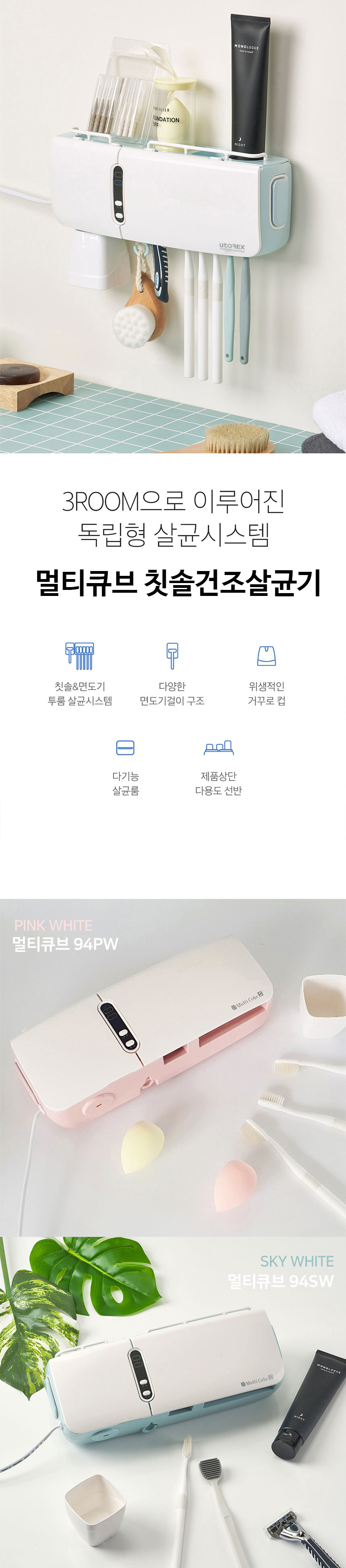 유토렉스 다용도 멀티살균룸 가정용 칫솔건조살균기 히팅건조 멀티큐브 94 판매처 상세 정보 이미지 2