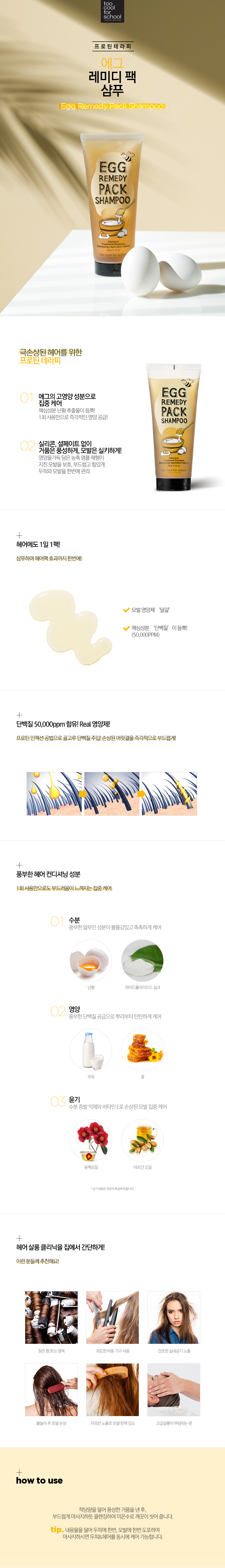 shampoing too cool for school coréen k-beauty