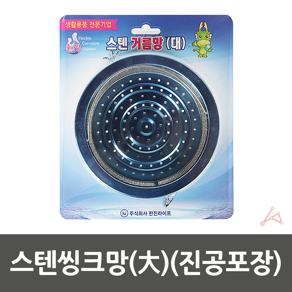 싱크대 거름통 개수대 올스텐 거름망 스텐 배수구망 대형 - 상세 이미지 3