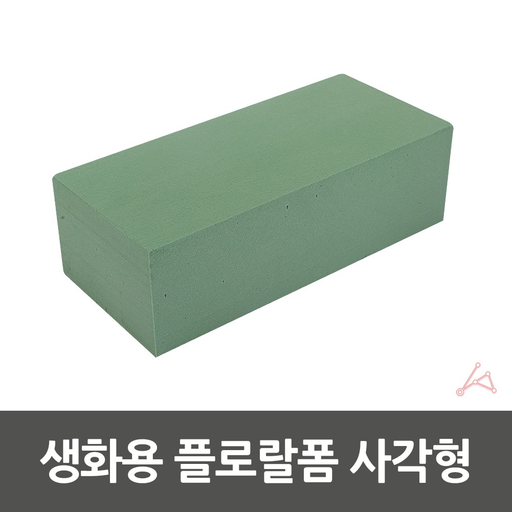 꽃꽂이 스펀지 플로라폼 오아시스 플로랄폼 플로럴폼 - 상세 이미지 4