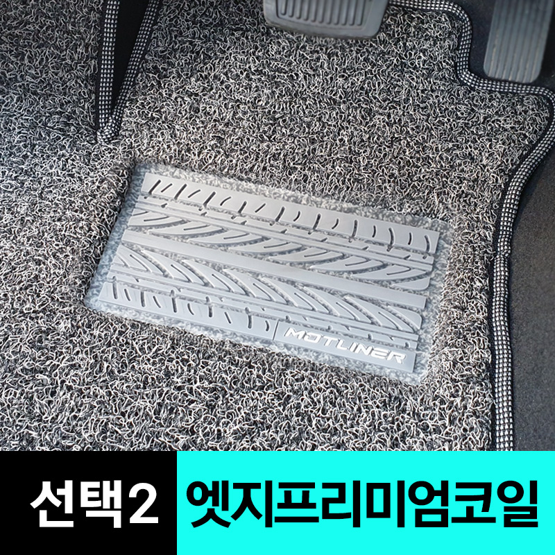 코일매트 기아 올더뉴쏘렌토5인승 일반형 1+2열풀세트 - 상세 이미지 3