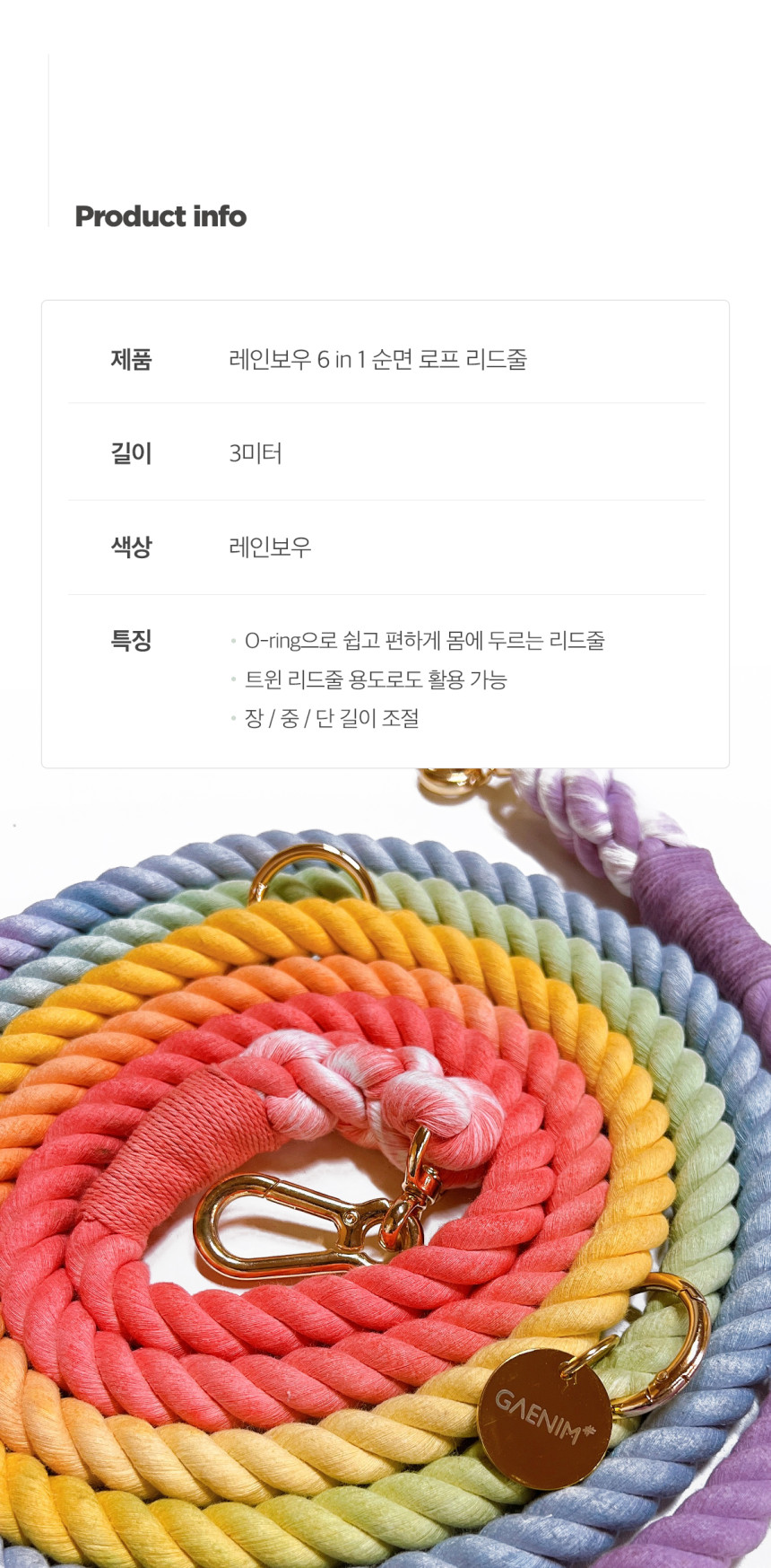 개님의상점 핸즈프리 레인보우 6 in 1 순면 로프 리드줄 상세 이미지 35