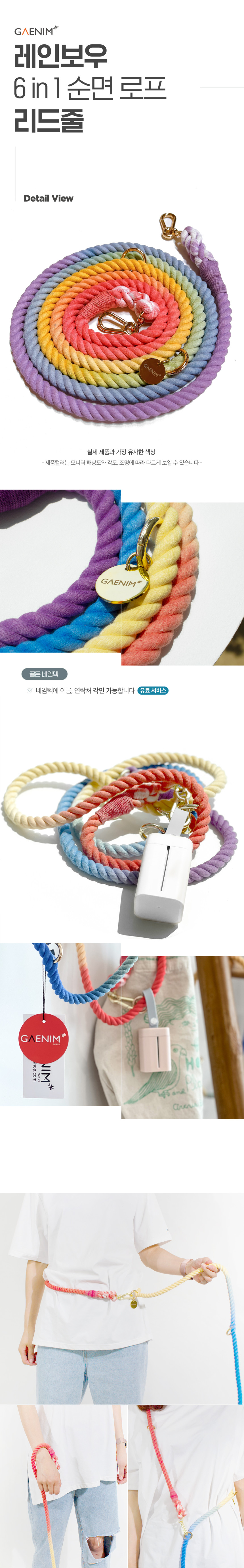 개님의상점 핸즈프리 레인보우 6 in 1 순면 로프 리드줄 상세 이미지 34