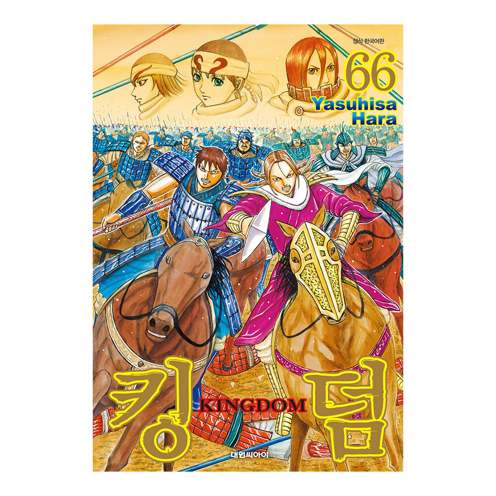 [대원씨아이] 킹덤 66권 제품 이미지