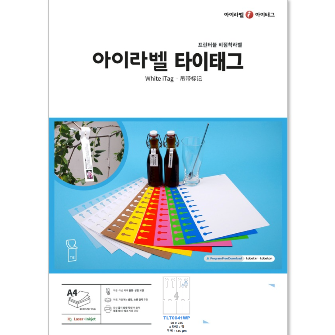 아이태그 흰색 방수 타이태그 A4 식물이름표 화분이름표 수목명찰 수목표찰 나무이름표 원예 묘목품질표시 TLT0041WP / 50매 - 상품 이미지