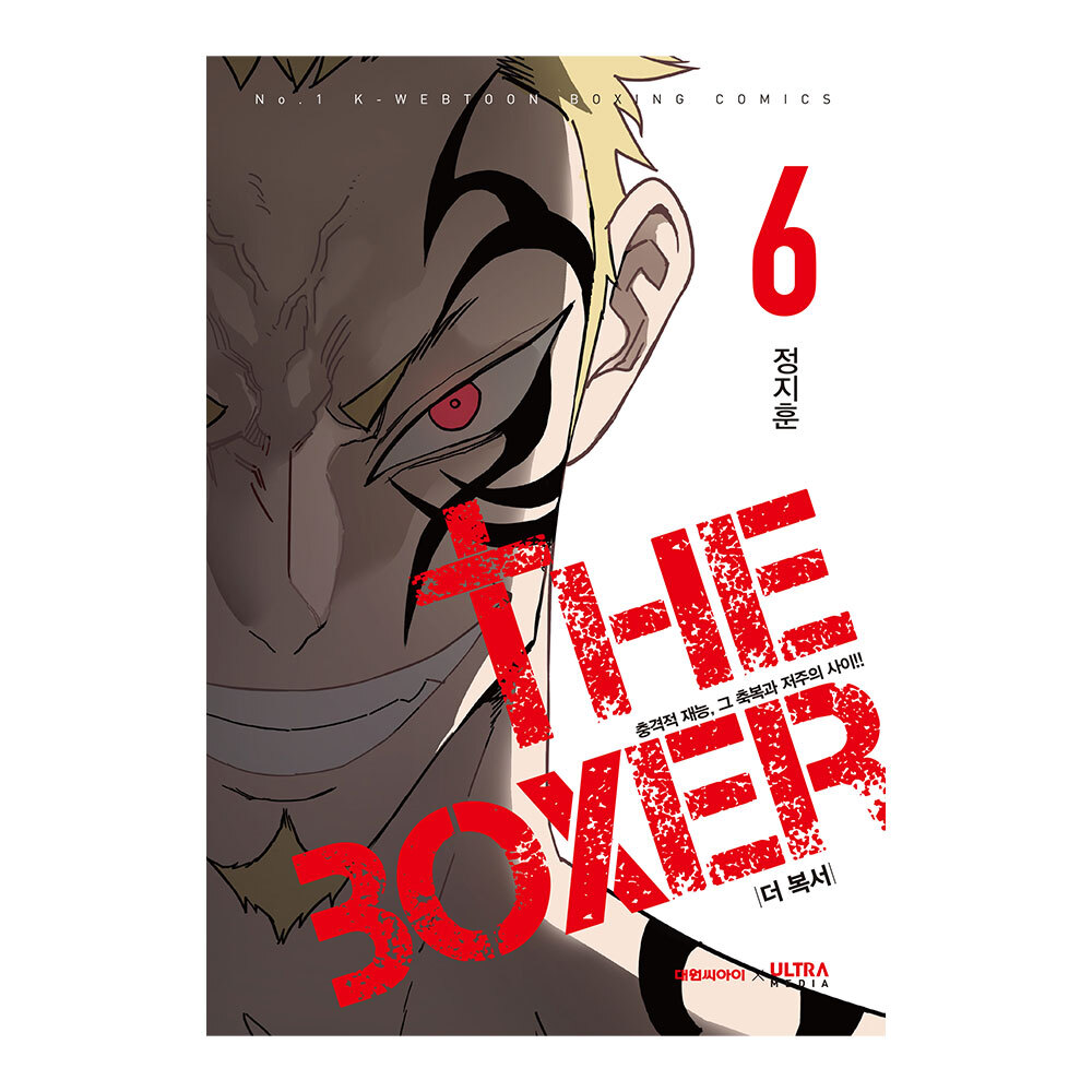[미우] 더 복서 6권 제품 이미지
