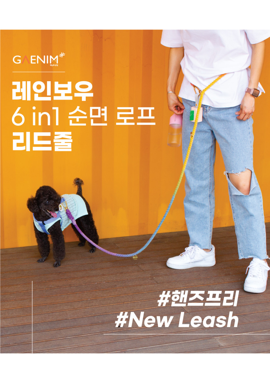 개님의상점 핸즈프리 레인보우 6 in 1 순면 로프 리드줄 상세 이미지 2