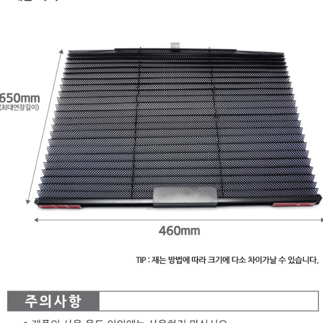 차량용블라인드 차량용차광막 차박창문가리개 햇빛 가림막