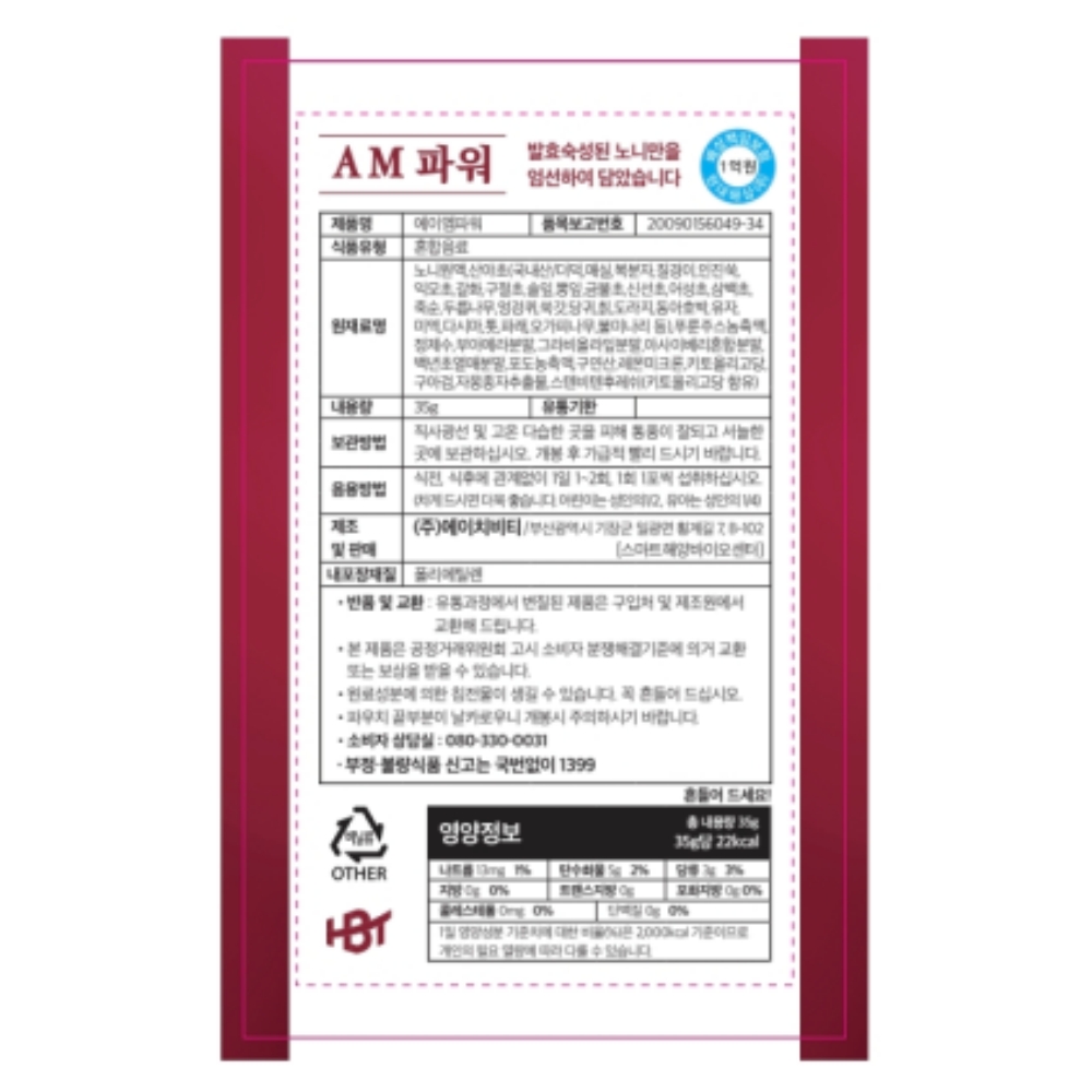 에이스제이엠 AM파워 60포 노니원액 산야초 HBT노니 노니즙 - 상세 이미지 3