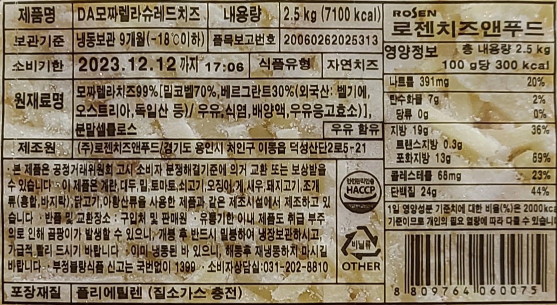 피자치즈 2.5kg 모짜렐라치즈 슈레드(자연산 99%)아이스박스 무료 - 상세 이미지 3