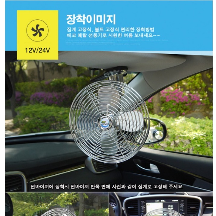 24볼트차량용선풍기 화물차용선풍기 굴삭기 트럭용 지게차용선풍기 - 상세 이미지 2