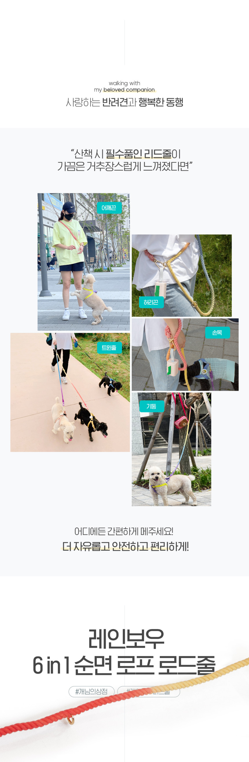 개님의상점 핸즈프리 레인보우 6 in 1 순면 로프 리드줄 상세 이미지 7