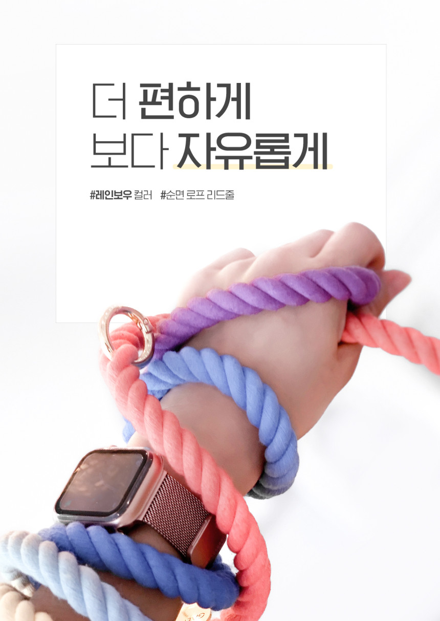 개님의상점 핸즈프리 레인보우 6 in 1 순면 로프 리드줄 상세 이미지 10