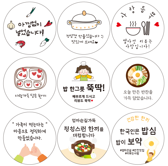 스티커 제작 배민 배달 포장 한식.ver (40mm/500매) - 상세 이미지 2
