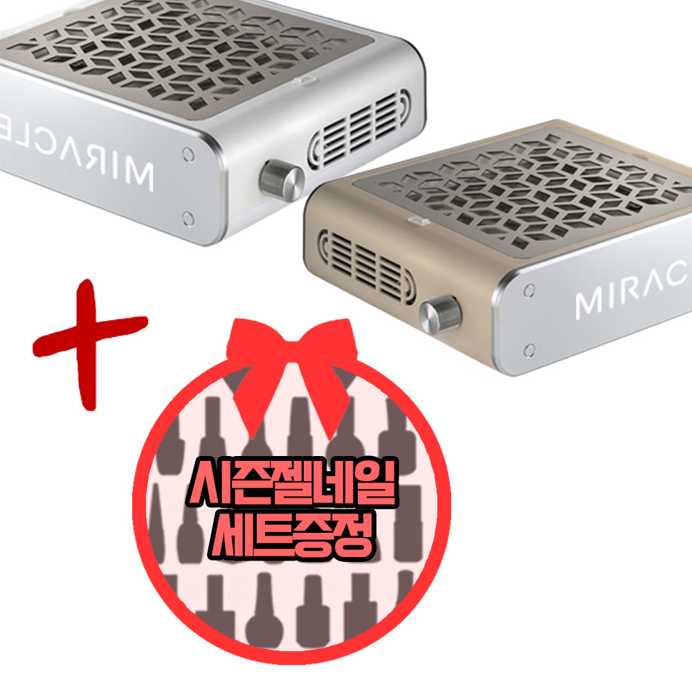 미라클 유선 네일흡진기 네일샵오픈선물 - 상품 이미지